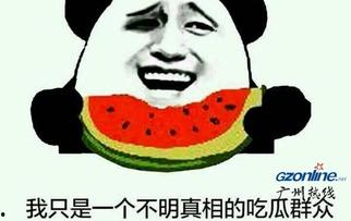 围观吃瓜的群众,揭秘网络热议背后的真相