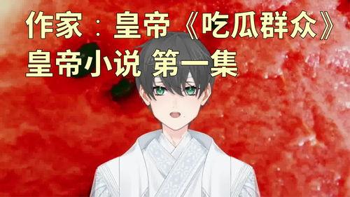 满心吃瓜小说,揭秘娱乐圈背后的秘密与真相