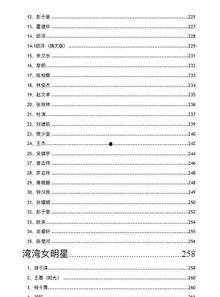 412明星吃瓜文件,娱乐圈背后的真相大曝光