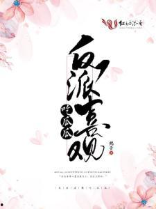 带反派吃瓜,吃瓜群众见证的逆袭传奇