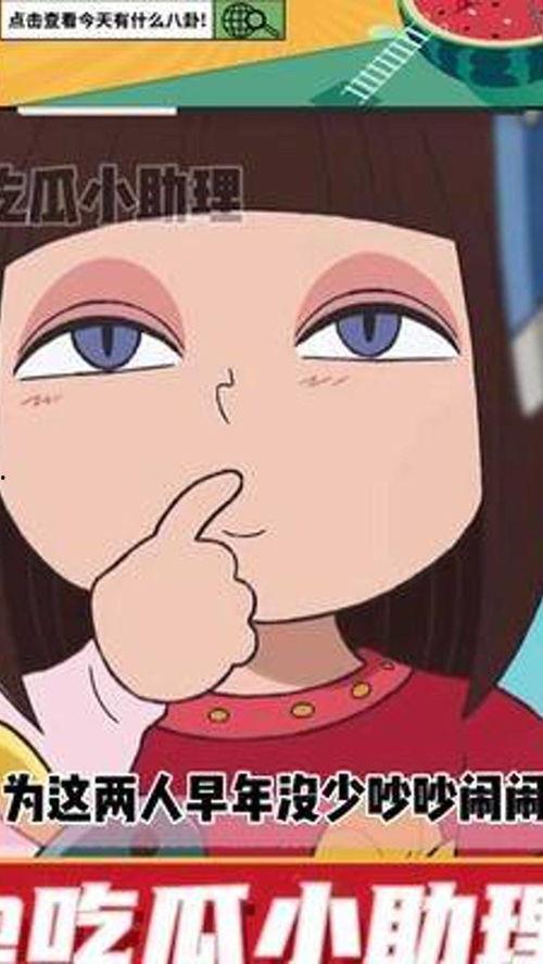 吃瓜小助理小鬼,揭秘娱乐圈幕后故事