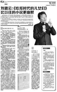 刘震云新作吃瓜,刘震云最新力作，揭秘娱乐圈背后的秘密与人性